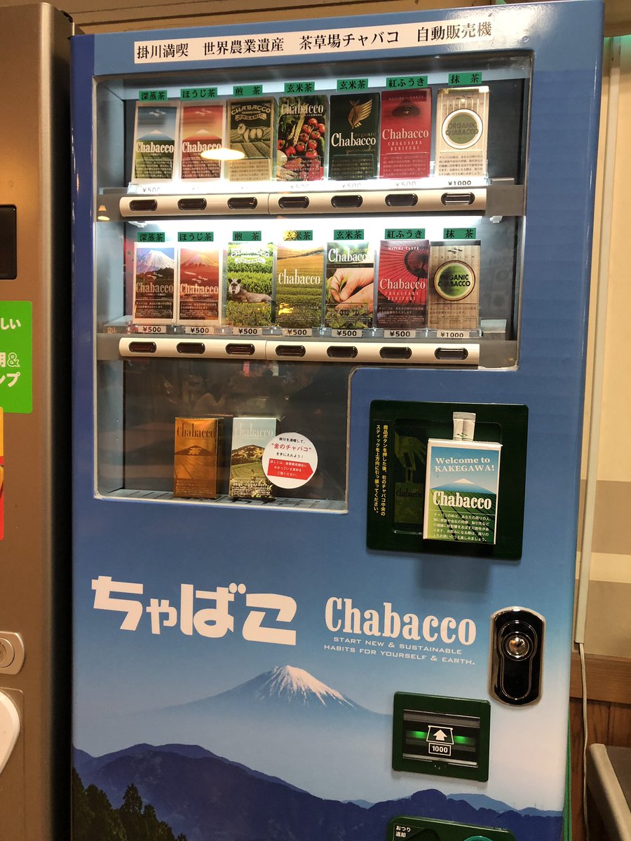 掛川にあるタバコ の自販機 スルーしようと思ったらこれ 実は 販売方法もタバコっぽいし面白い Togetter 掛川にあるタバコ の自販機 スルーしようと思ったらこれ 実は 販売方法もタバコっぽいし面白い Togetter