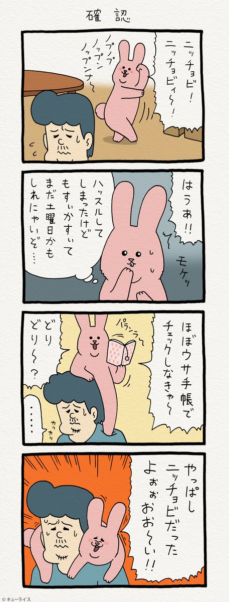 4コマ漫画スキウサギ「確認」https://t.co/uq2h4JQKDD　　単行本「スキウサギ1」発売中→ 