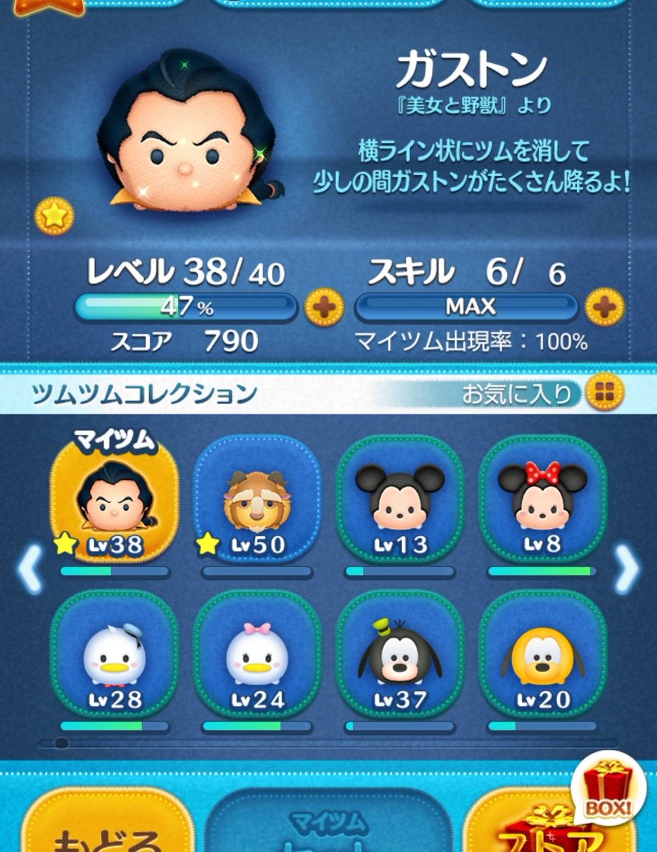 Echtheit06's tweet image. ガストンがやっとスキルマに😭✨
あとは使いこなすだけ💦スキルチケット20枚、道のり長かったよ😭
#ツムツム