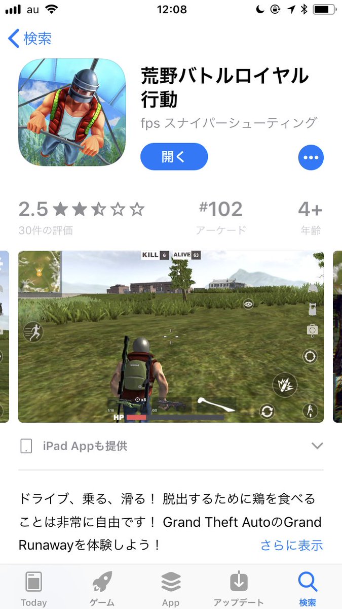 荒野バトルロイヤル行動