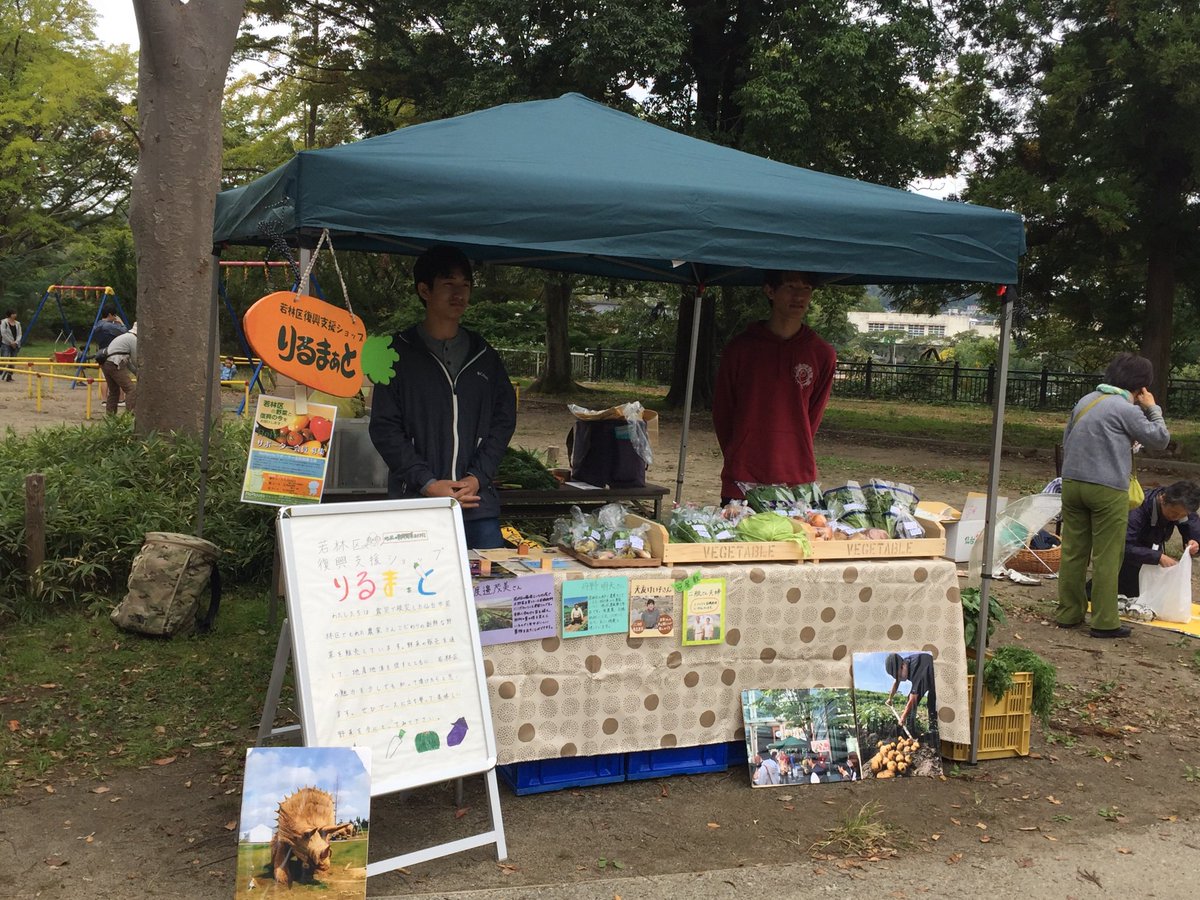 ReRuMart's tweet image. ただ今、西公園祭りで若林区の農家さんが作った新鮮な野菜を販売しております！
15時まで販売しているので、お時間のある方は是非お越しください！
