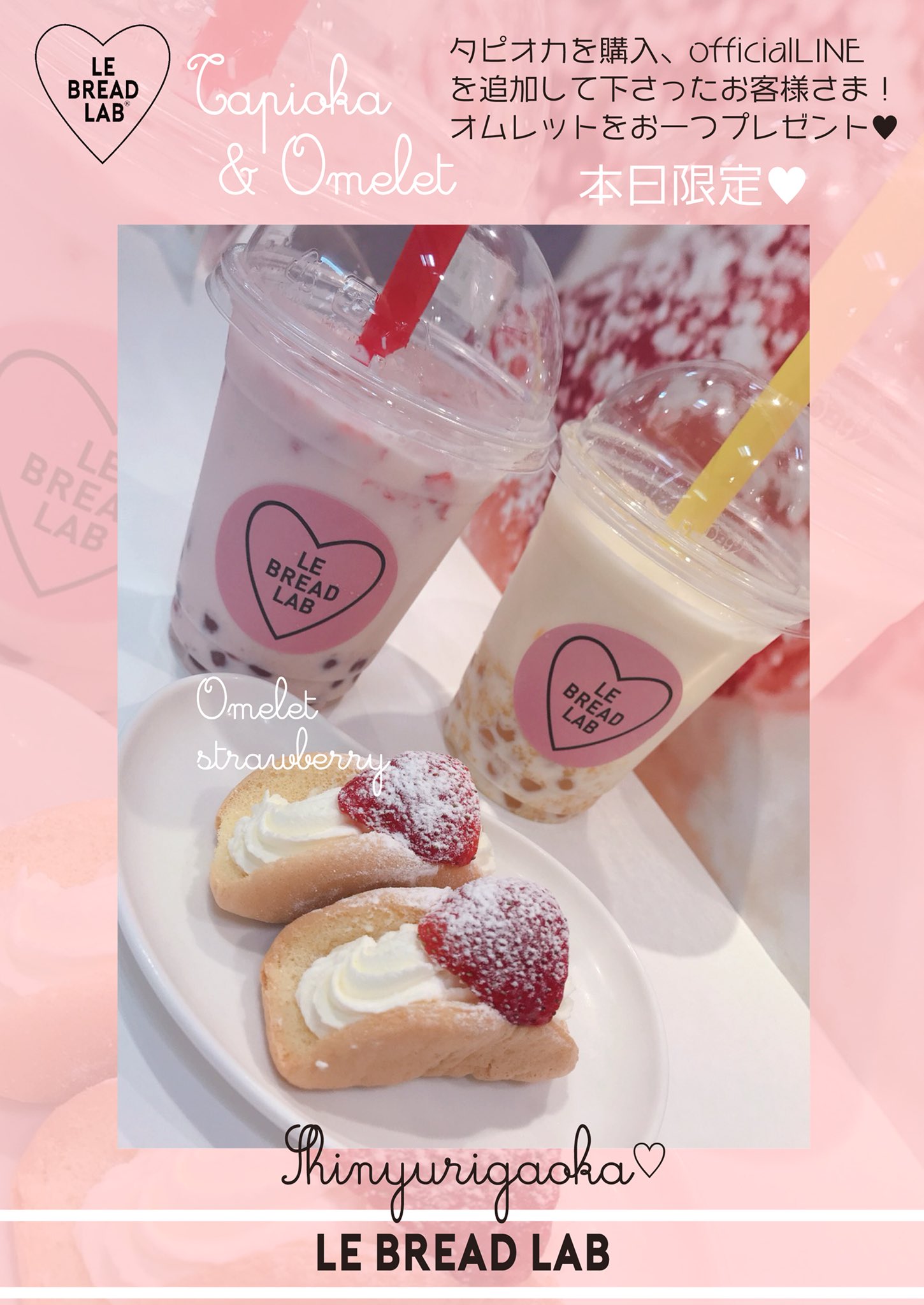 Lebreadlab Tokyo おはようございます 新百合ケ丘 のお得な情報です タピオカ と一緒に オムレット ゲットしてみてください ルブレッドラボ 韓国 可愛い ピンクのお店 イベント 女子ウケ Line プレゼント Opa Lebreadlab Tapioca Lebreadlab Tokyo おはようございます 新百合ケ丘 のお得な情報です タピオカ と一緒に オムレット ゲットしてみてください ルブレッドラボ 韓国 可愛い ピンクのお店 イベント 女子ウケ Line プレゼント Opa Lebreadlab Tapioca
