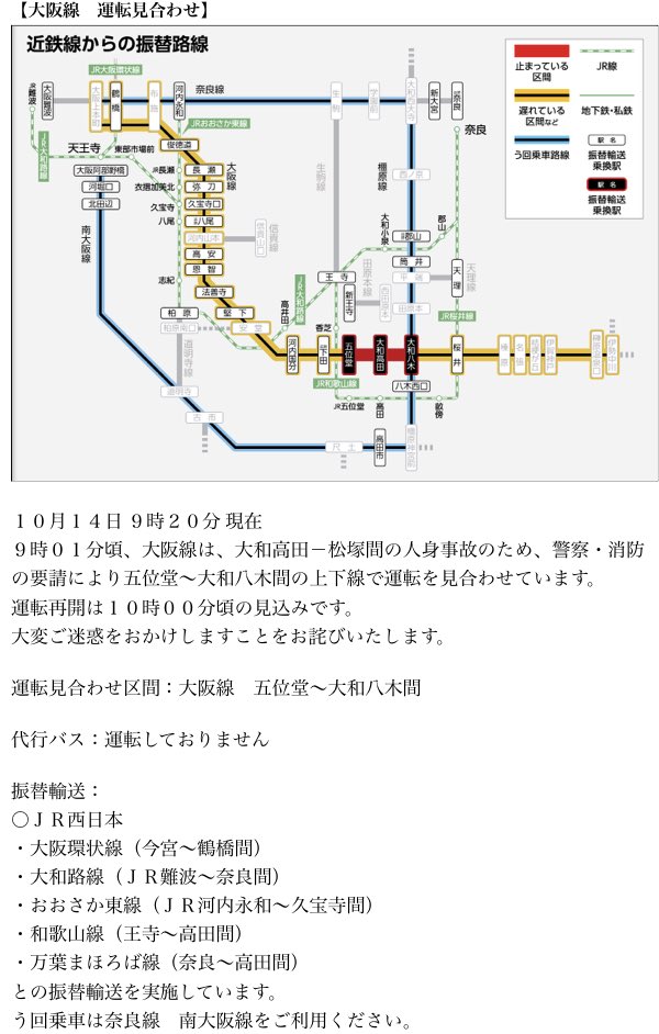 近鉄大阪線 大和高田 松塚駅間で人身事故 洒落にならん Togetter