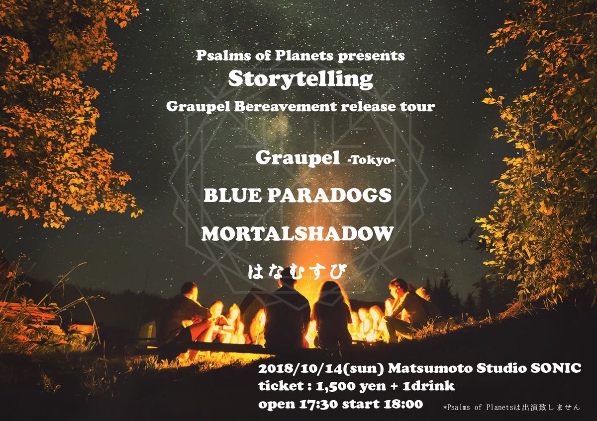 PoP_jpn's tweet photo. 本日10月14日（日）、いよいよ松本スタジオ・ソニックにて、PoP企画「Storytelling」です！東京 Graupel、上田 BLUE PARADOGS・MORTALSHADOW、松本 
DJ はなむすびが出演致します。
飛び入り参加も歓迎です。取り置きは各バンド＆PoPにて受け付けております。
場所:https://t.co/qiOx78b0JW https://t.co/zgwXJOzNiP