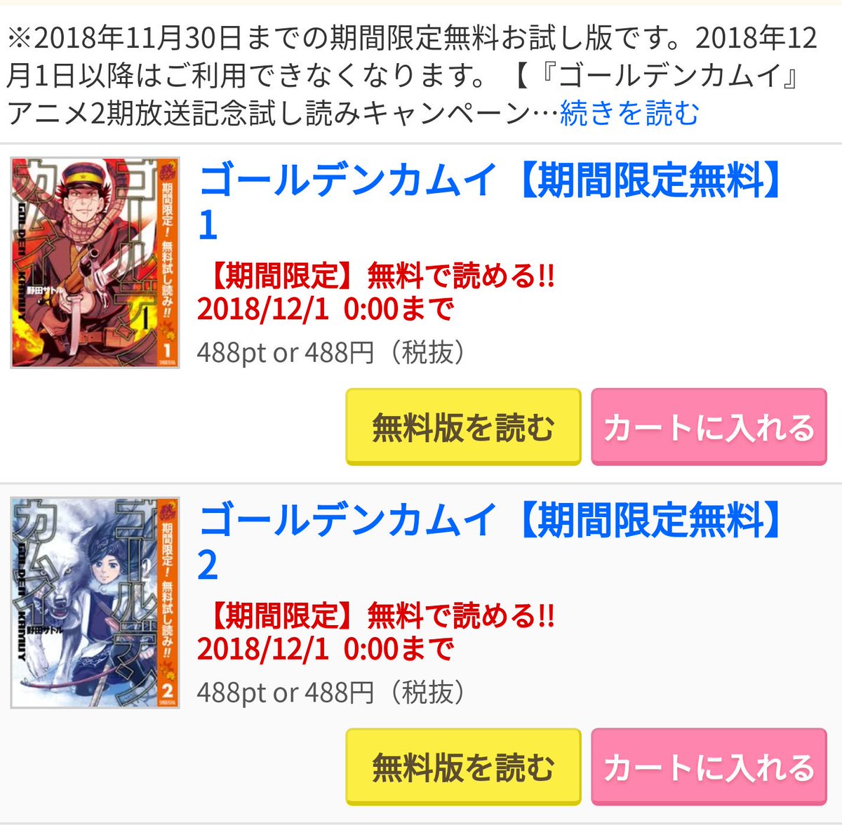 Golden Kamuy Central 2 Volumes Of Golden Kamuy In Japanese Can Currently Be Read For Free At Cmoa So Is The First Volume Of Dorokei The Young Jump Manga That