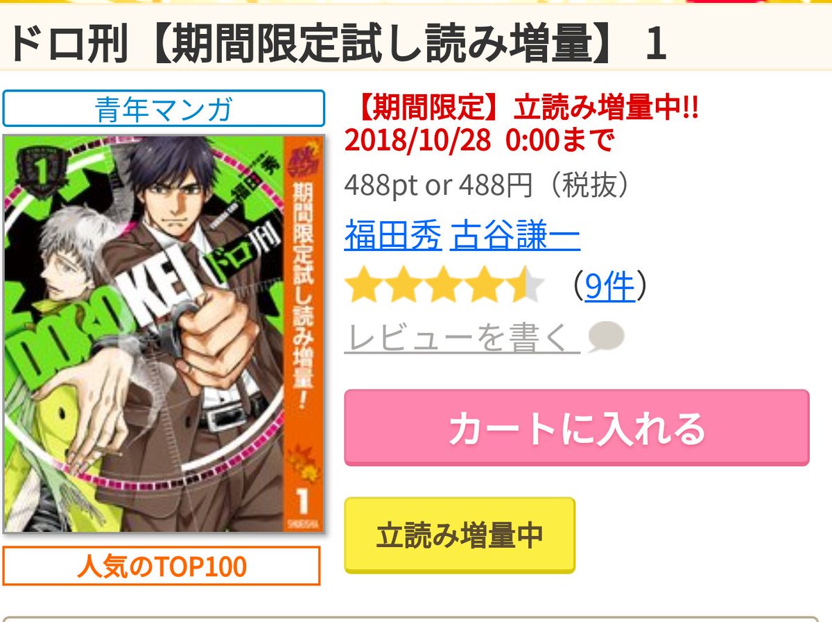 Golden Kamuy Central 2 Volumes Of Golden Kamuy In Japanese Can Currently Be Read For Free At Cmoa So Is The First Volume Of Dorokei The Young Jump Manga That