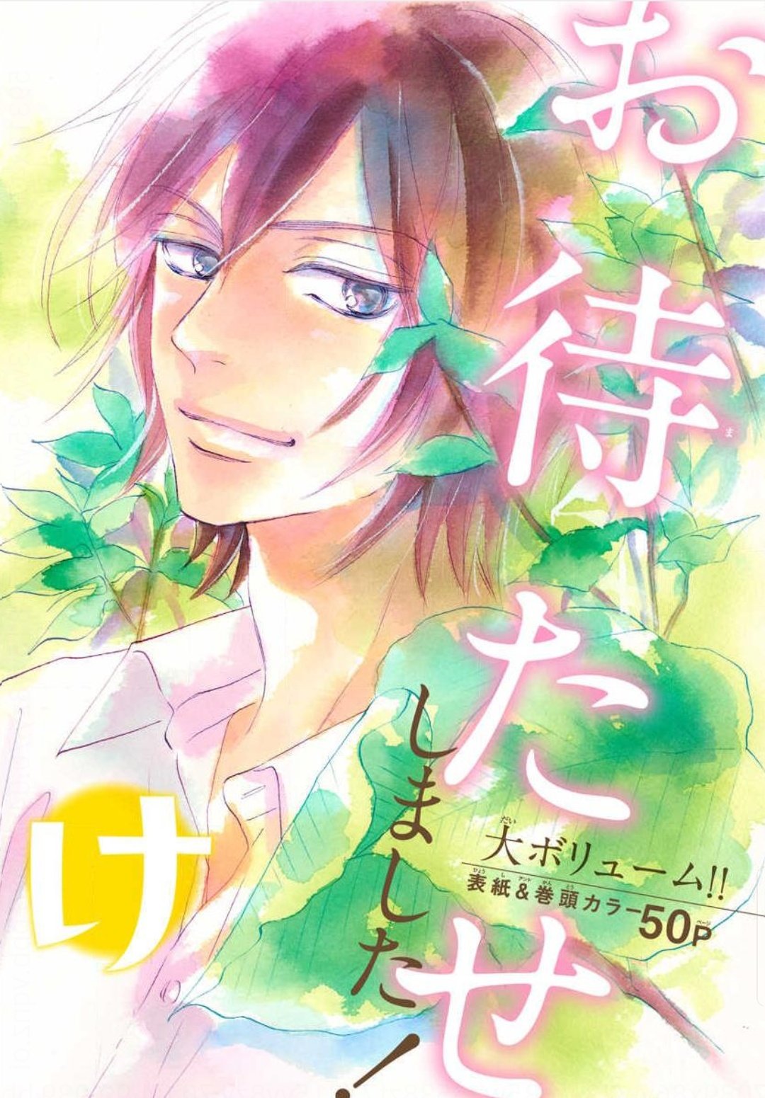 Ame 君に届け番外編読みたくて本誌買ってしまった 今期間限定で番外編前編 は読めるみたいでスクショしたー くるみちゃんと赤星くんのお話 かなり濃い印象として 合コン相手の顔がでろんでろんで面白かった 君に届け 君に届け番外編 T