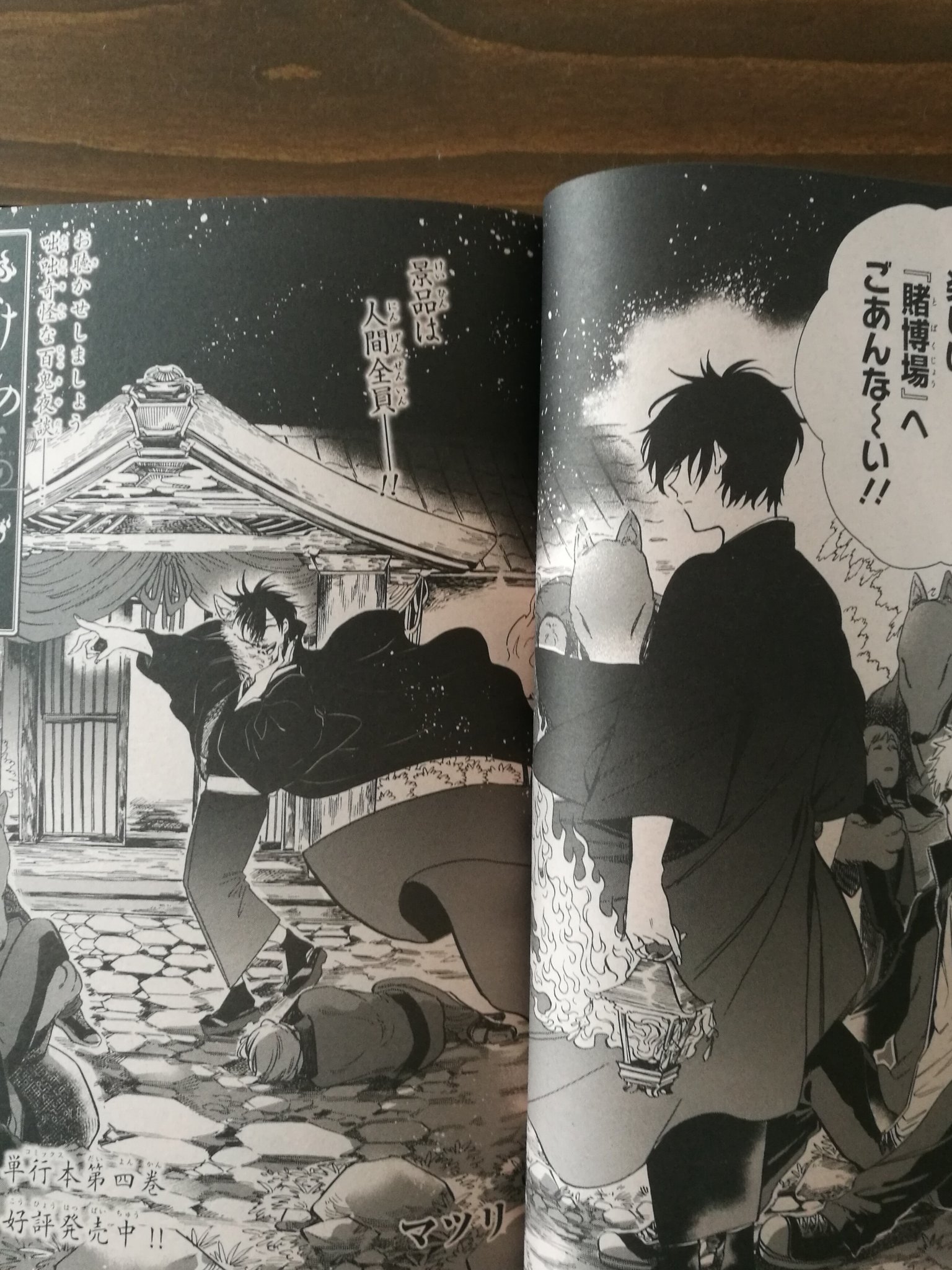 マツリ ばけ夜話９巻は7 28 Pa Twitter 宣伝です 明日15日はジーンさん発売日 ばけもの夜話づくし は23話目を載せていただいております どうぞよろしくお願いします