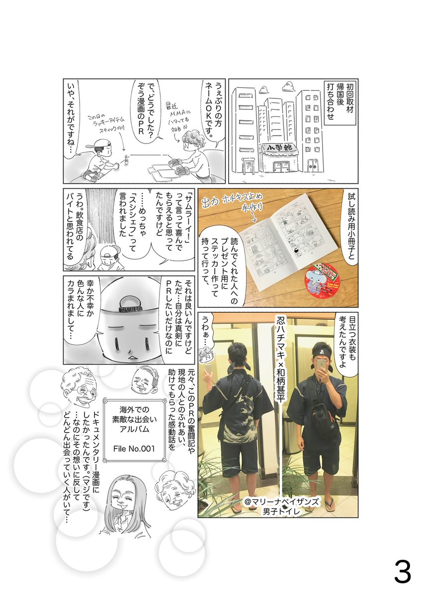 【新連載】
発売中のゲッサンにて
海外の人でも読めるマンガを描いて
現地で直接海外の人に
声かけまくって読んでもらう
実録漫画を
始めさせて頂きました☀︎
おヒマな時にぜひ^ ^