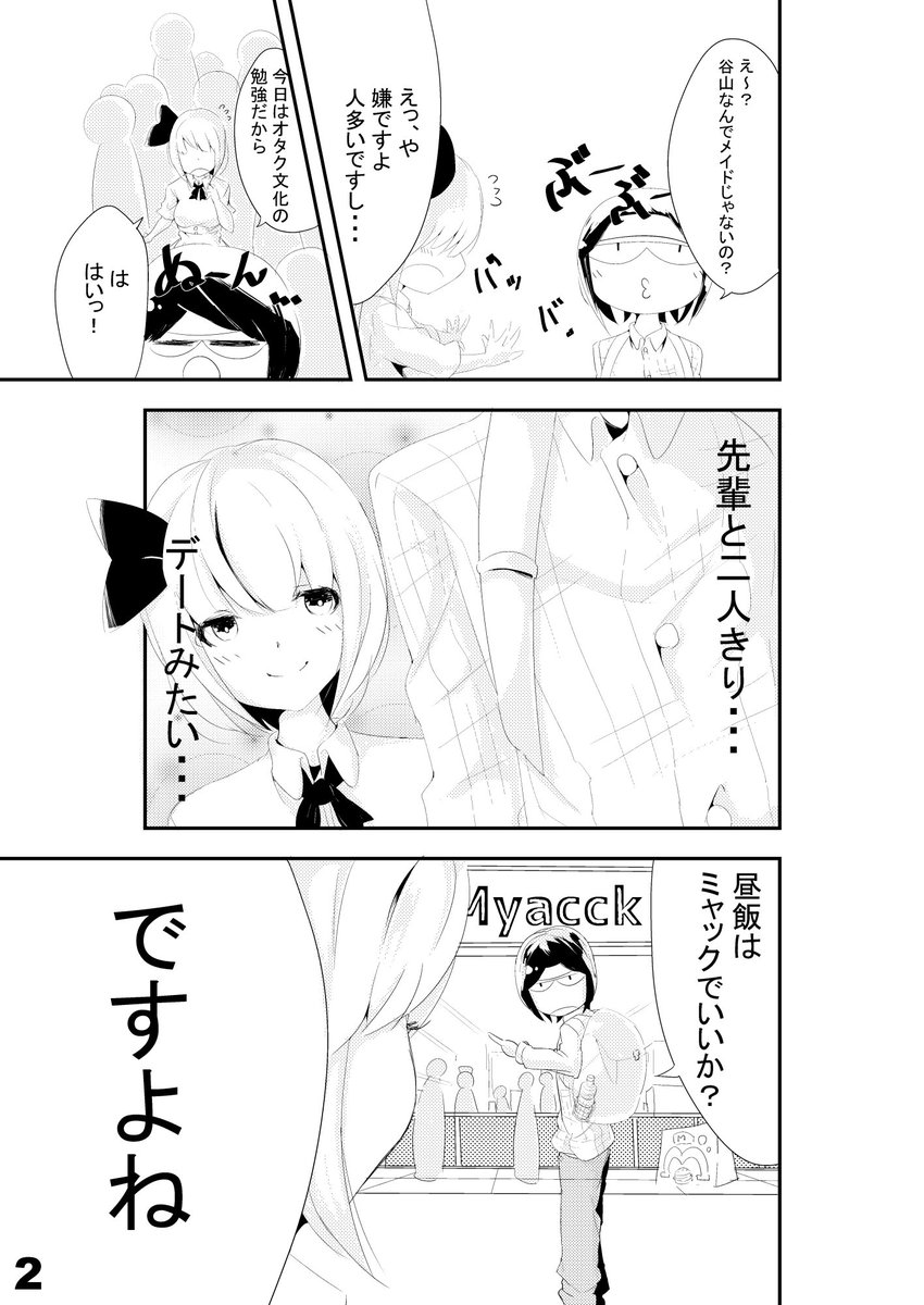 文系とオタクっていう合間に描いた漫画 