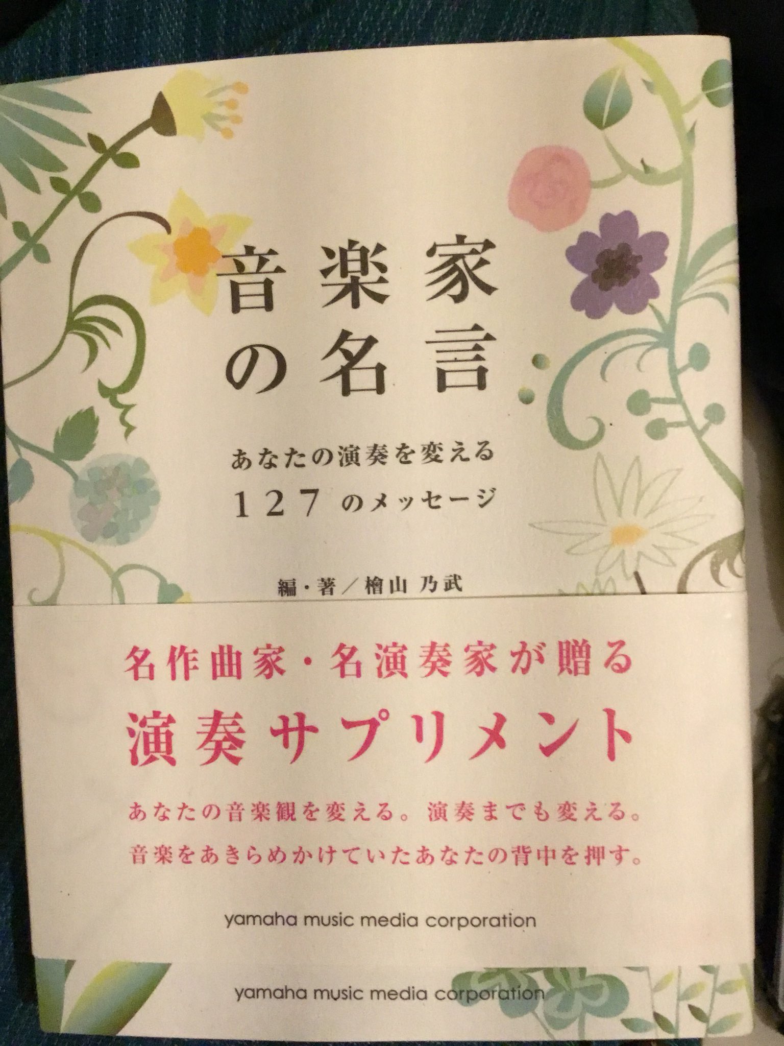 赤髪reyさん 僕の好きな名言 ホロヴィッツがかつて弟子に向けて言ったんだって T Co Cz71y9fxhy Twitter