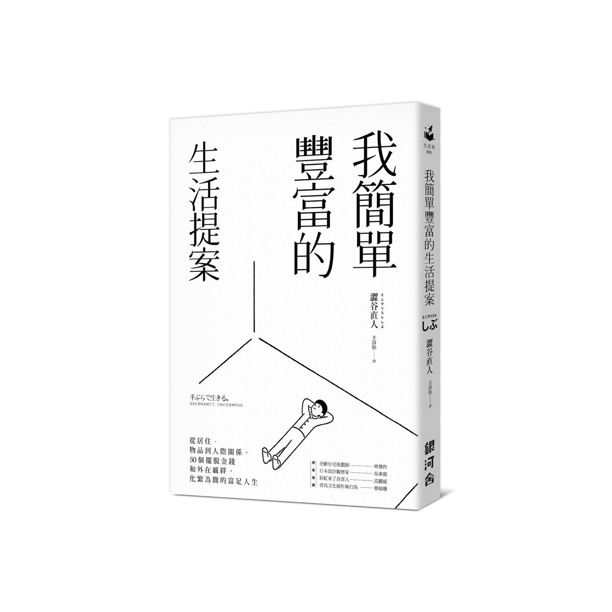 以前装画を担当しました、サンクチュアリ出版から発売された澁谷直人さんの書籍「手ぶらで生きる」が台湾の銀河舎からも発売されたそうです。
https://t.co/2BOuPviEeh 