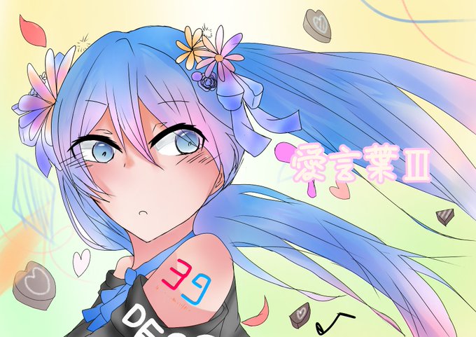 愛言葉のtwitterイラスト検索結果 古い順 愛言葉のtwitterイラスト検索結果 古い順