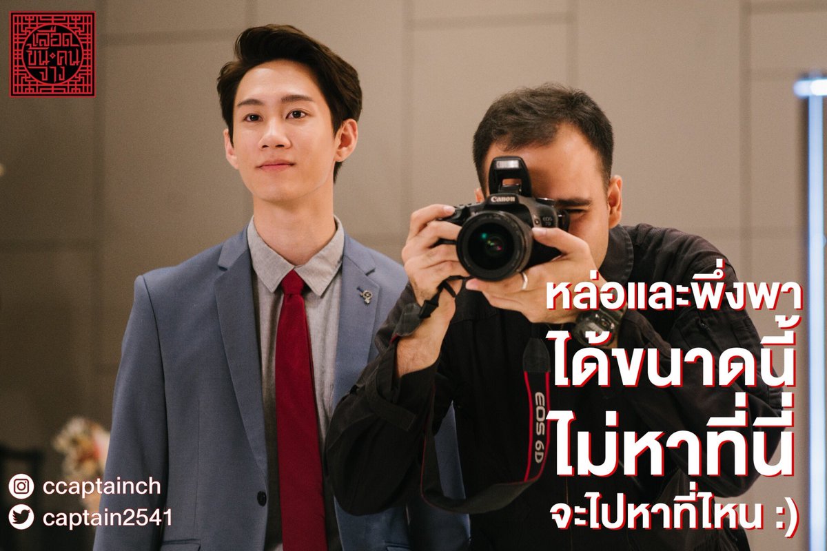 NadaoBangkok's tweet photo. คนอะไรทั้ง หล่อ ทำงานเก่ง ใจเย็น มีเหตุผล 
มันจะครบขนาดนี้ไม่ได้นะ “เอิร์น” <3
(2)

#เลือดข้นคนจาง
#InFamilyWeTrust2018
#9by9TH https://t.co/uzIqohR95f