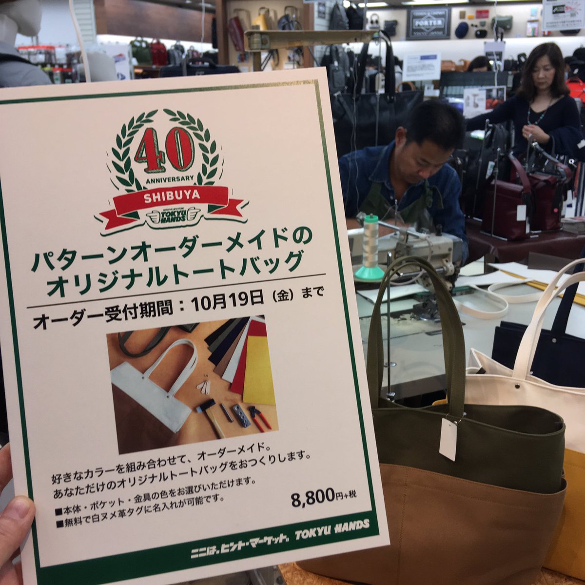 Hands_Shibuya's tweet photo. オーダーメイドのオリジナルトートバッグ受付中❗️
本日は店頭で製作過程が見れちゃいます😃⭐️出来上がりまで約30分 普段はオーダーは承っていないそうです。レア❗️ ハンズ渋谷1Cフロア(さな https://t.co/4MoSjRqG6R
