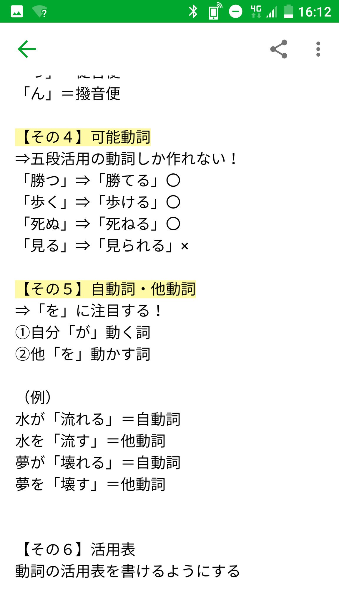 Taiyojuku 郷中２年のみんなー 動詞の要点 T Co O1zksyljcu Twitter