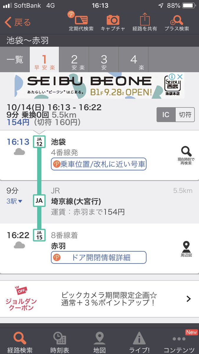 Lala בטוויטר 池袋駅から赤羽駅 3駅止まる埼京線が9分 途中駅無しの湘南新宿ラインが10分 各駅の方が速いのか