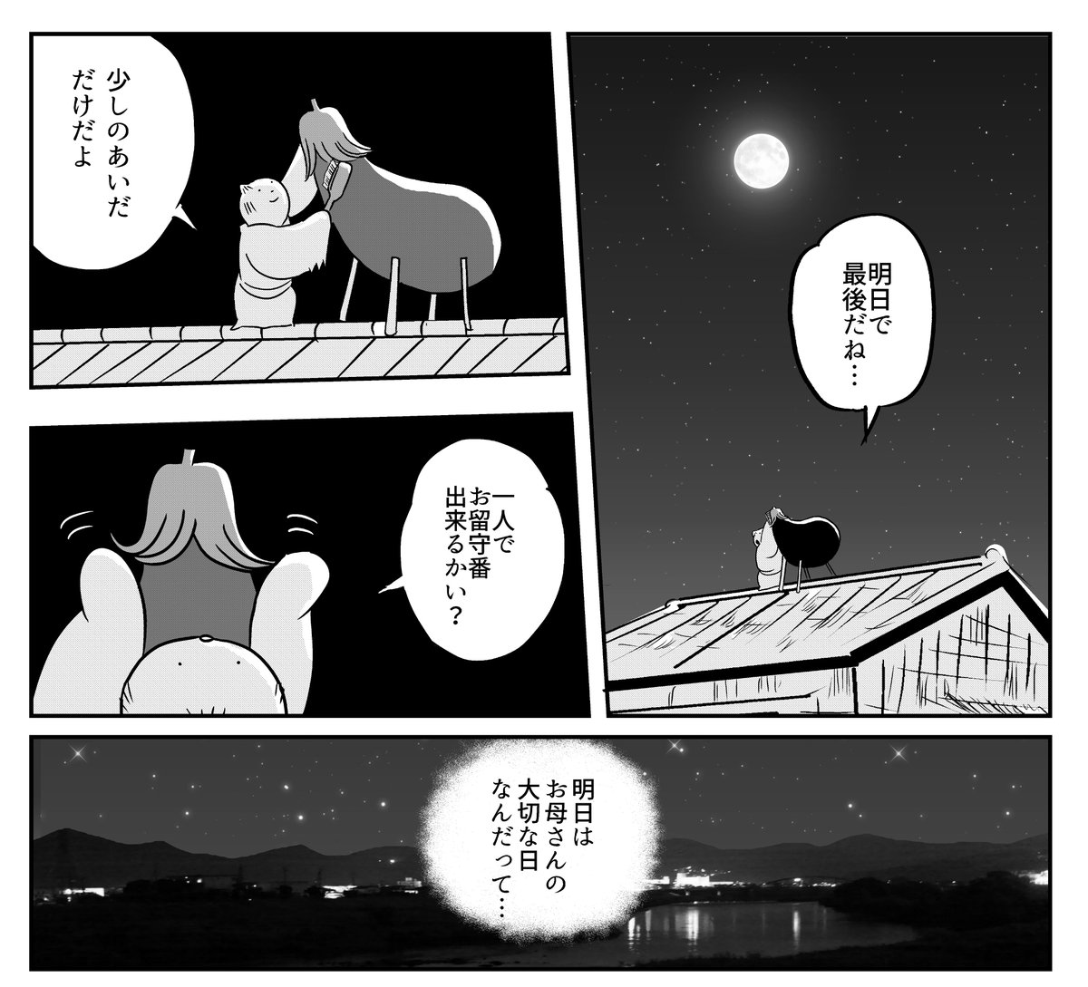 漫画「おナスにのって」が、漫画アクション カミカゼ賞に
佳作入選させて頂きました。
小さな一歩ですが、どうしても 手が動くうちに描きたい、
読んで頂きたい物語でした。
掲載号が決まりましたら、また告知させてください。
#おナスにのって #岩田ユキ #漫画賞
#カミカゼ賞 #漫画アクション 