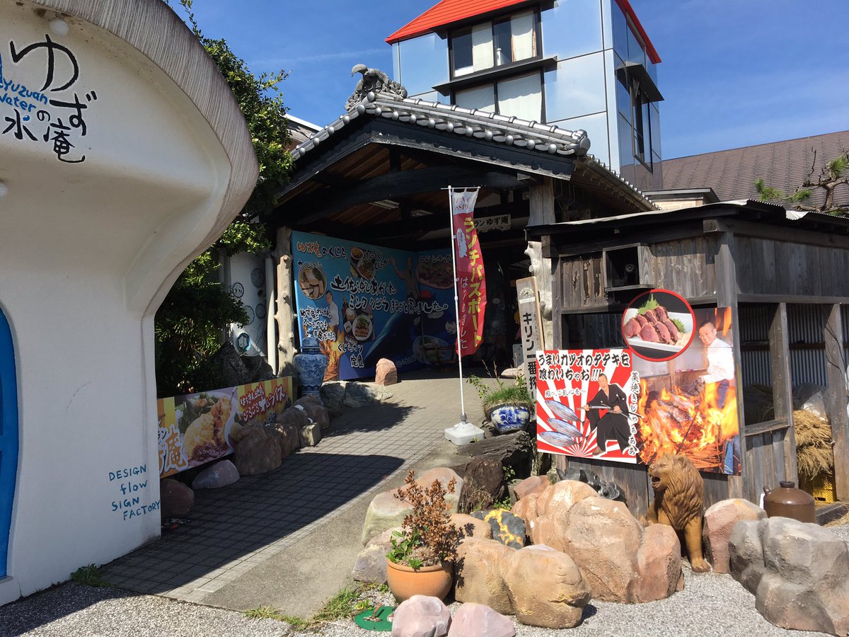 全日本旅オブザイヤーbot ゆず庵 高知県南国市 ぶっ飛んだ高知のレストランです 前回は閉店後お情けでご飯食べさせてもらいましたが今回はオープンから行きました 台風のせいかジョーズのオブジェが壊れて横になってました 南無 T Co Ul3ehca6tj