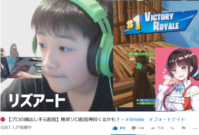 ムラサメkaren にじさんじ等切抜き בטוויטר Fortnite フォートナイト リズアート 詩子さんに教えたい ショタプロゲーマー顔出し配信 鬼うまい T Co Rwlpjhj4tk