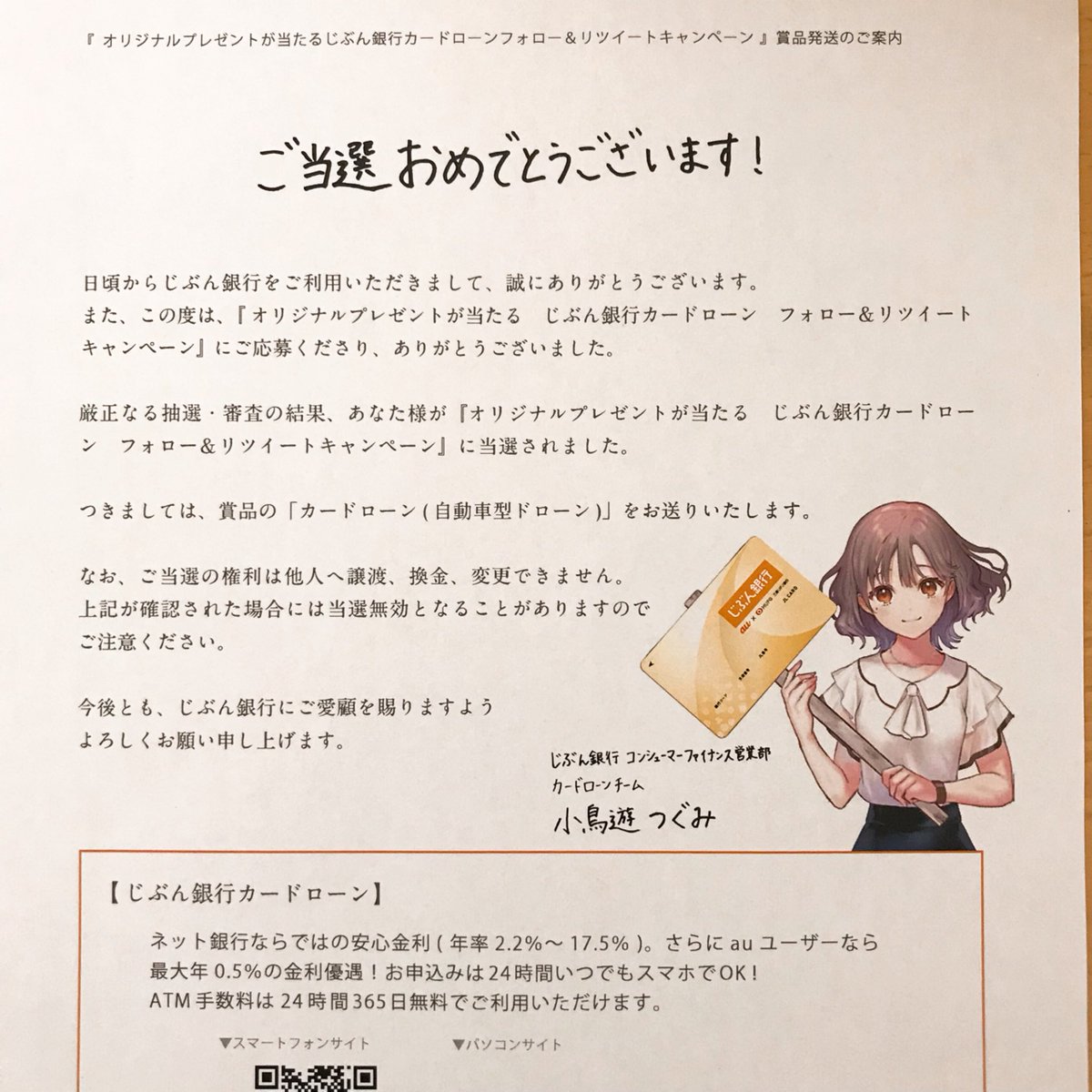 じぶん銀行カードローン