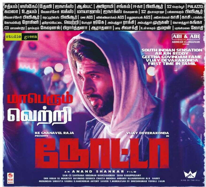 KollywoodCinima's tweet photo. #Nota Marana Hit
ரவுடி CM அதிரடி ஆக்ஷன் வெள்ளித்திரையில் வெற்றி நடைப்போடுகிறது
#NotaMegaSuccess #MaranaHit #NotaBlockbuster #NOTAVictory
@kegvraja @StudioGreen2 @TheDeverakonda @anandshank @Mehreenpirzada @proyuvraaj https://t.co/VyQXgYemZN