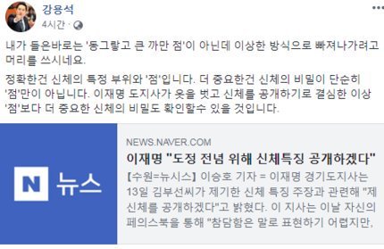 imhyunsuk1's tweet image. 강용석이가 찢재명의 "동그렇고 크고 까만점" 프레임 까버리내 ㅋㅋㅋㅋ 그리고 신체감정 결정되면 신체비밀 또 애기할 태세 ㅋㅋㅋ 찢재명 임자 만났내 ㅋㅋㅋㅋㅋ