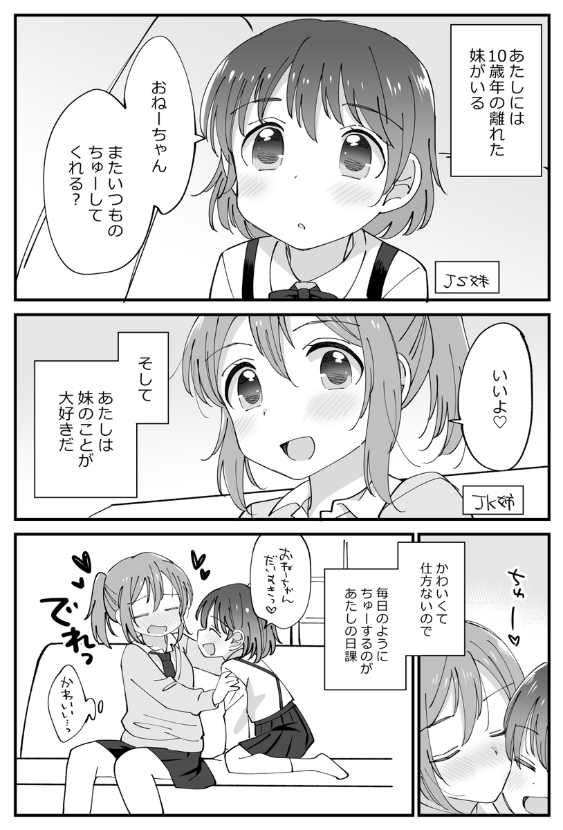 そういう年頃になっちゃった年の差姉妹百合。 