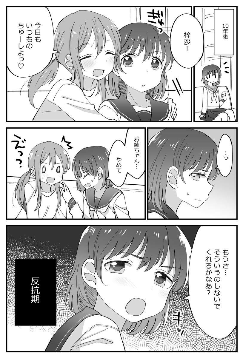 そういう年頃になっちゃった年の差姉妹百合。 