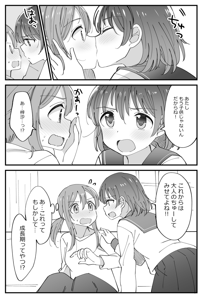 そういう年頃になっちゃった年の差姉妹百合。 