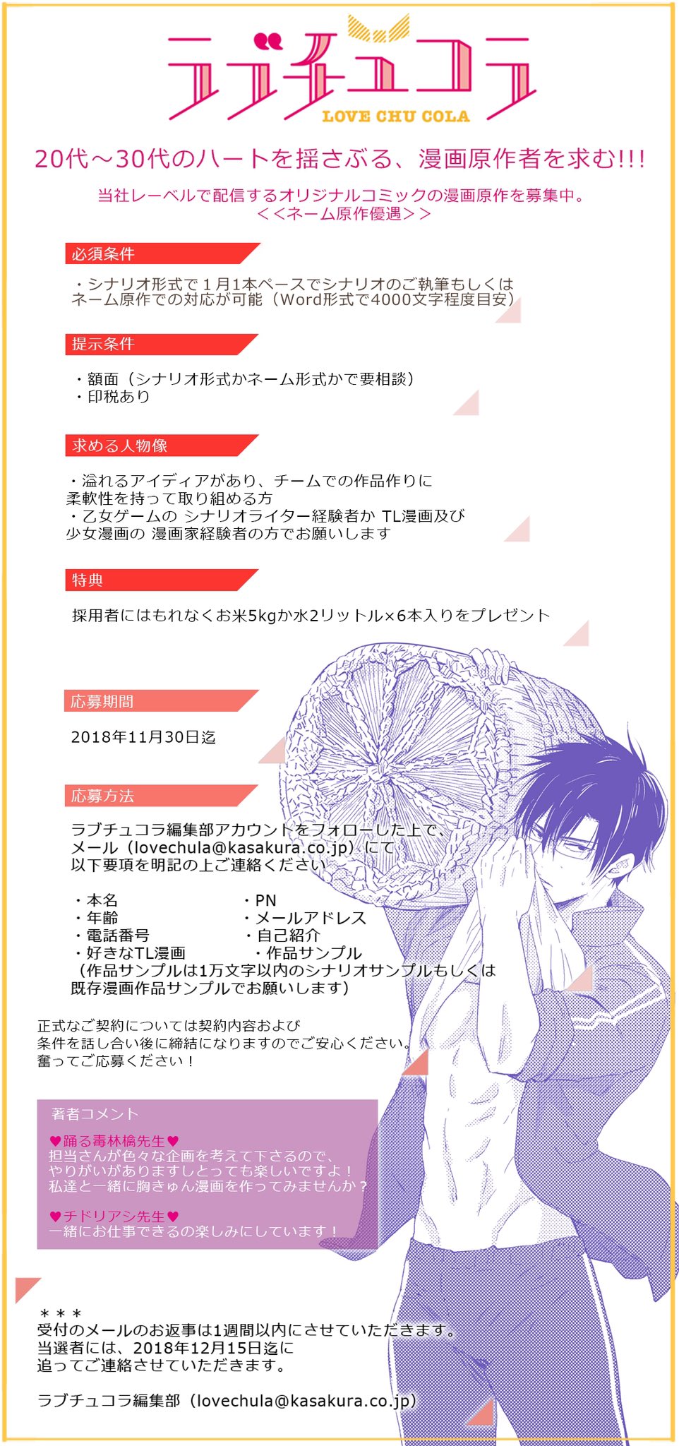 O Xrhsths ラブチュコラ編集部 Sto Twitter Tl漫画 原作者募集中 ラブチュコラを一緒に盛り上げていただけませんか 乙女ゲームのシナリオライター経験者 Tl漫画や少女漫画の漫画家経験者を募集してます ネーム原作ができる方歓迎です 応募〆 O Xrhsths ラブチュコラ編集部 Sto Twitter Tl漫画 原作者募集中 ラブチュコラを一緒に盛り上げていただけませんか 乙女ゲームのシナリオライター経験者 Tl漫画や少女漫画の漫画家経験者を募集してます ネーム原作ができる方歓迎です 応募〆