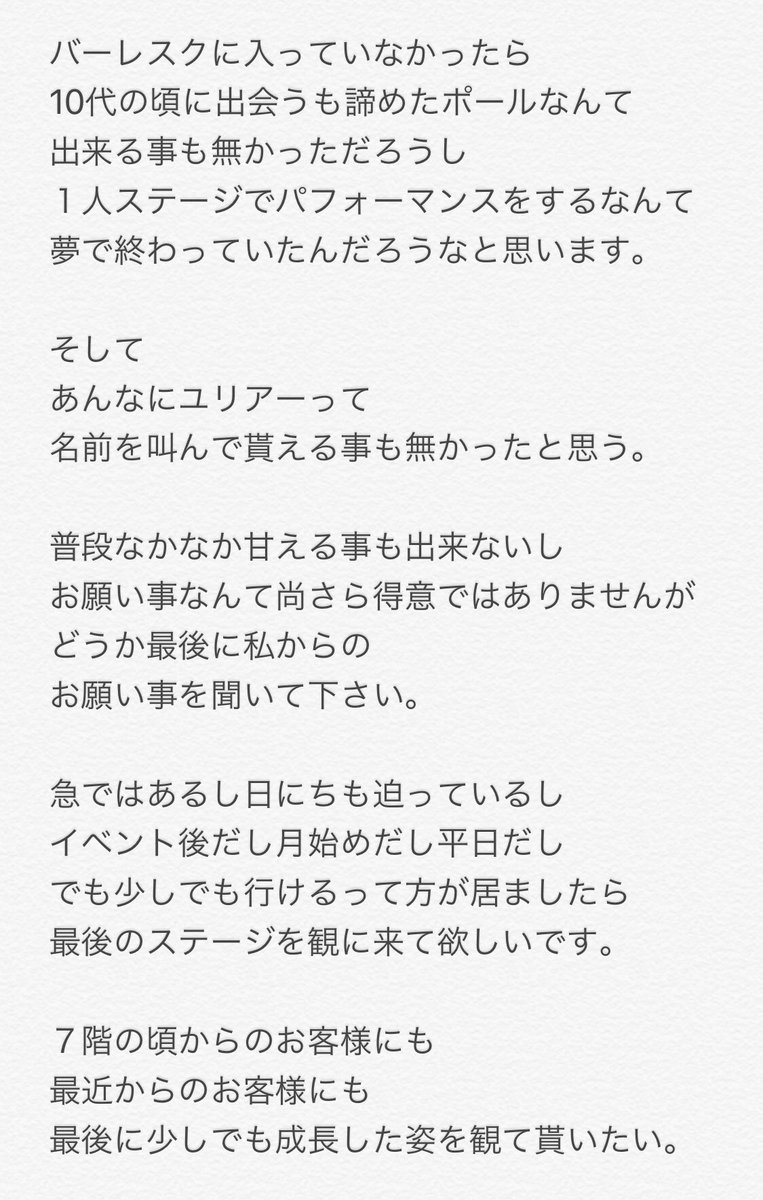 yuria_pole's tweet photo. 【皆様に大切な御報告】

とても急な報告になりますが
お世話になった沢山の皆様に
読んで頂きたいです。 https://t.co/Krs3BXwOoq