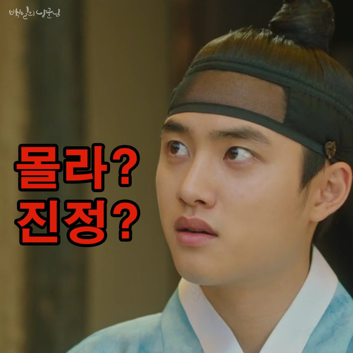 CJnDrama's tweet photo. 주옥 같은 대사들을 모아 짤을 만들었소
유용하게 쓰면 좋겠구먼~ ㅋㅋㅋ

#tvN #월화드라마 #백일의낭군님
매주 [월화] 밤 9시 30분 방송 https://t.co/hgSC6yOsI3