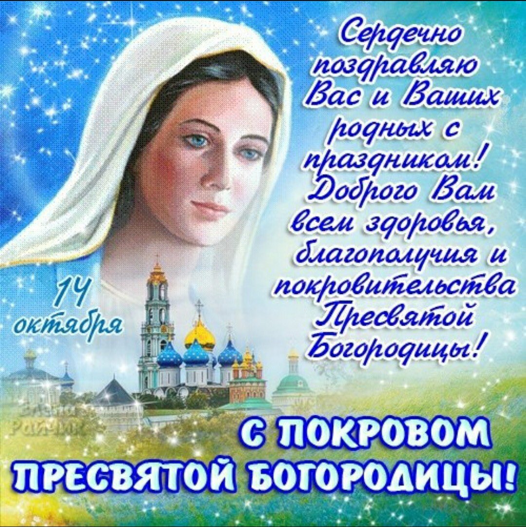 Поздравление и открытки с покровом, умираю прикольные