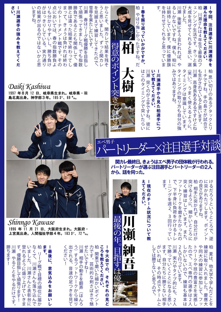 【フェンシング部】第６８回関西学生フェンシング選手権大会／最終日／於・京都府大山崎町体育館／男子エペ団体戦／特別企画「パートリーダーが選ぶ注目選手」

本日行われている男子エペのパートリーダーと注目選手に団体戦へ臨む思いを聞いた。