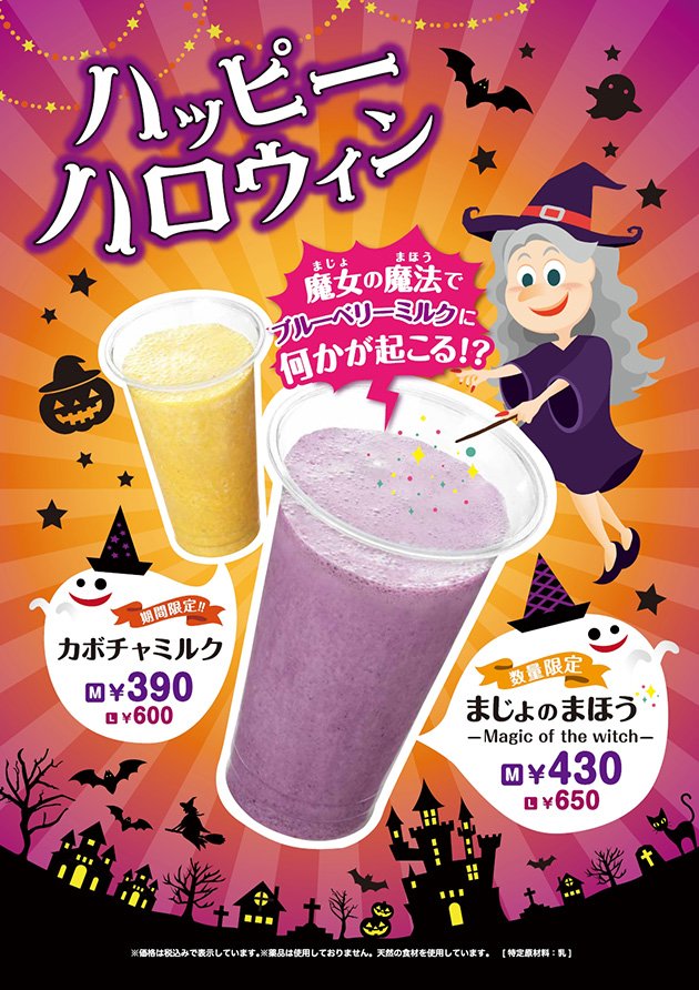 ドクロ.カボチャジュース★ハロウィン ドクロ.カボチャジュース☆ハロウィン 【公式通販】