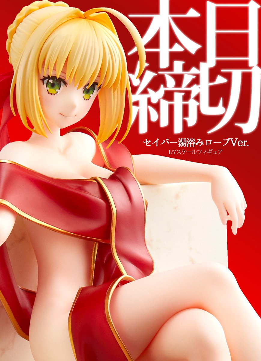 Fate/EXTRA Last Encore セイバー 湯浴みローブVer. …