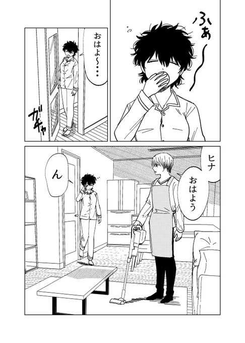 【創作】幼なじみが過保護すぎてツライ③ 