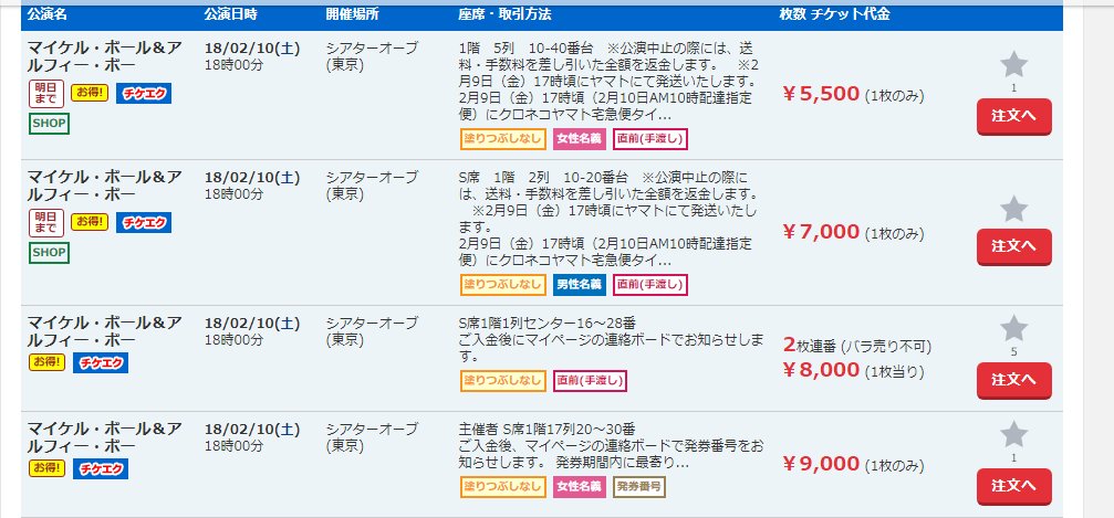 晶子 Akiko さんはtwitterを使っています これは今年2月8日の チケット流通センター のスクショです 転売屋は1万3千円のチケットに3万 5万という法外な値を付けて出品し 売れないとどんどん値下げして直前にはこんな値段で叩き売りました 恨み忘れまじ 続く 晶子 Akiko さんはtwitterを使っています これは今年2月8日の チケット流通センター のスクショです 転売屋は1万3千円のチケットに3万 5万という法外な値を付けて出品し 売れないとどんどん値下げして直前にはこんな値段で叩き売りました 恨み忘れまじ 続く