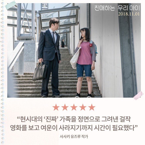 일본을 감동시킨 화제의 소설 영화화 묵직하고 따뜻한 메시지를 전하다! <친애하는 우리 아이> 극찬 리뷰 4탄🌟 11월, 친애하는 당신을 찾아갑니다...