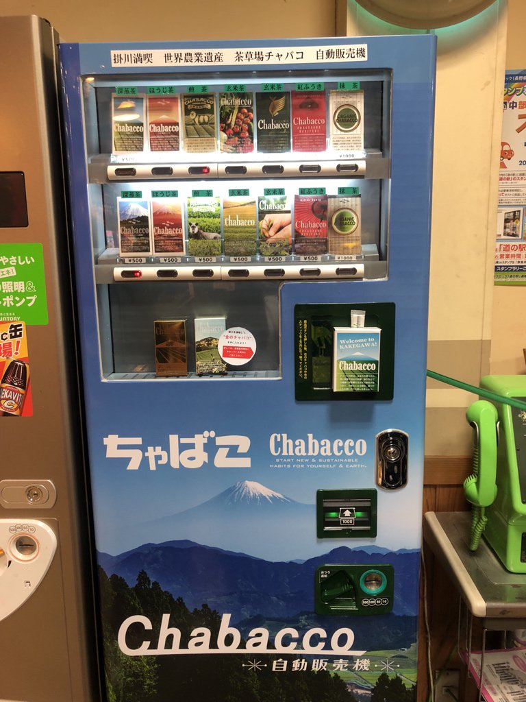 掛川にあるタバコ の自販機 スルーしようと思ったらこれ 実は 販売方法もタバコっぽいし面白い Togetter