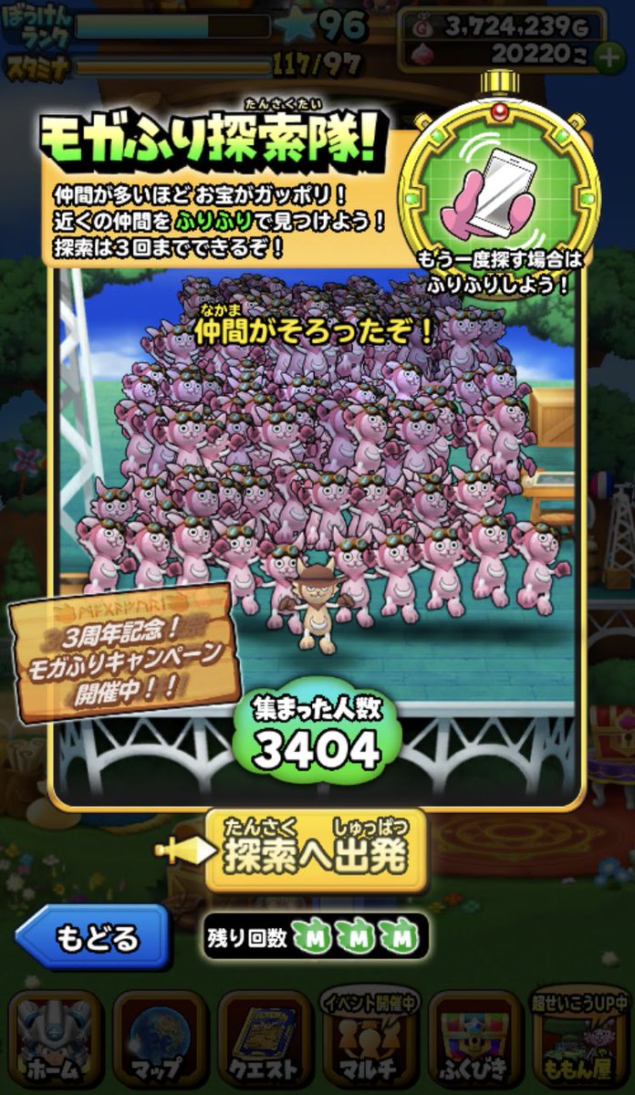 星ドラ3周年 星ドラ3周年