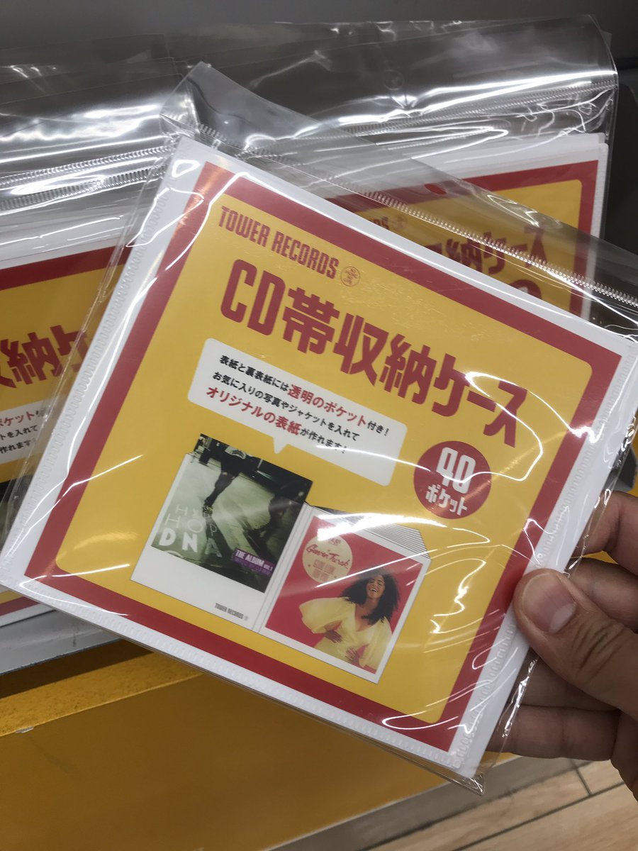 タワーレコード札幌ピヴォ店 En Twitter ピヴォ店モノ情報 ありそうでなかったグッズが新登場 Cd帯収納 ケースです デジパックや紙ジャケなど ケースと一緒にまとめるのがちょっと難しいcd帯も綺麗にファイリングできちゃいます こんな収納グッズ 待ってた