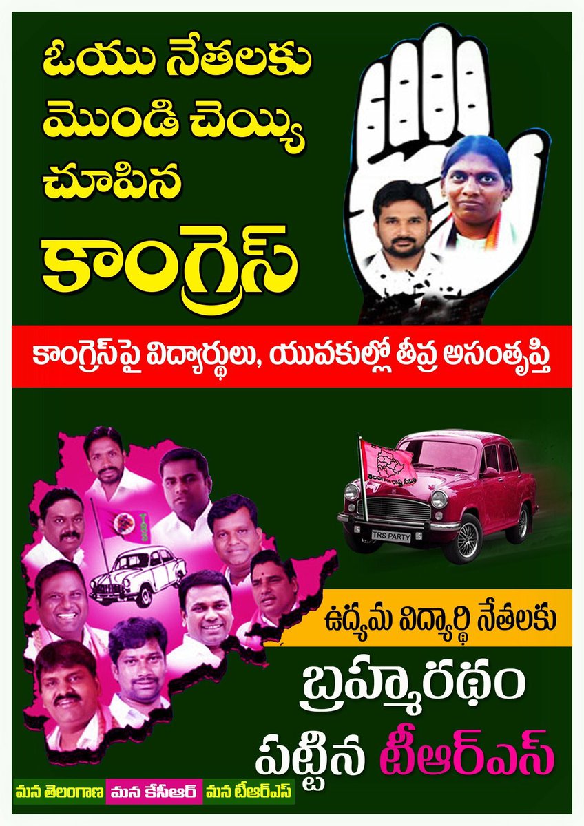 TRSPinkArmy's tweet photo. #తెలంగాణ #KCR4Telangana #TelanganaWithKCR #Telangana #TelanganaElections #TRS #KCR #Scamgress #TelanganaCongress #తూమీబతుకులు #జఫ్ఫాకూటమి #దుష్టకూటమి #TDP #TelanganaTDP #ncbn #BanTDPInTS https://t.co/33Fr91DBB9