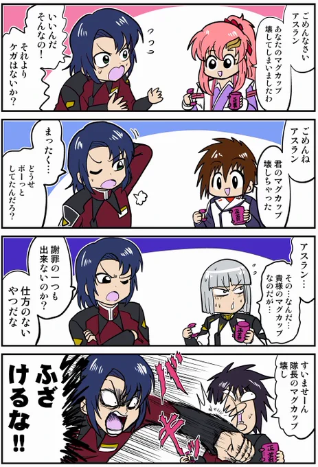 それぞれの過失に対するアスランの反応 