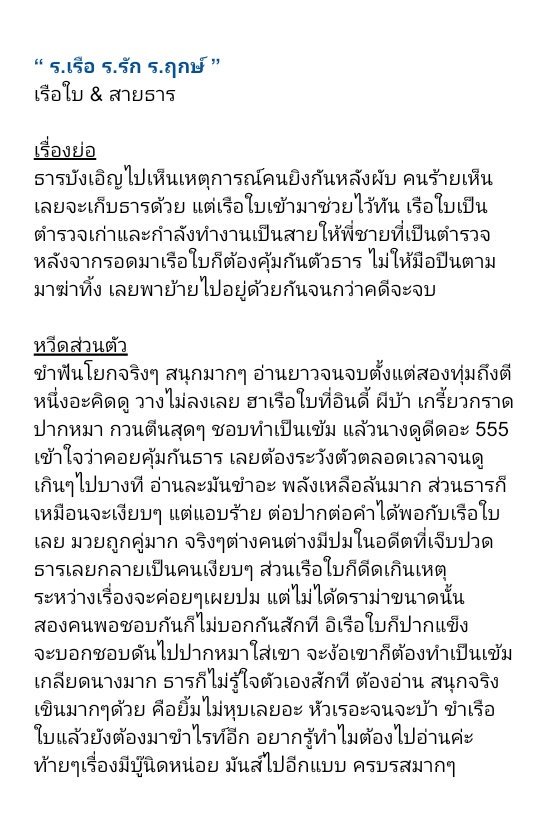 theYreader's tweet photo. [43] ร.เรือ ร.รัก ร.ฤกษ์
ผู้แต่ง : นางร้าย
สถานะ : จบแล้ว
มู้ดโทน : ขำฟันโยก ครบรสมาก
เด็กดี https://t.co/Ly0wCDIbzx
เล้า https://t.co/xBo7imNRXs
#รรรเรือ #แนะนำนิยายวาย #รีวิวนิยายวาย https://t.co/3KS9TzSzsE