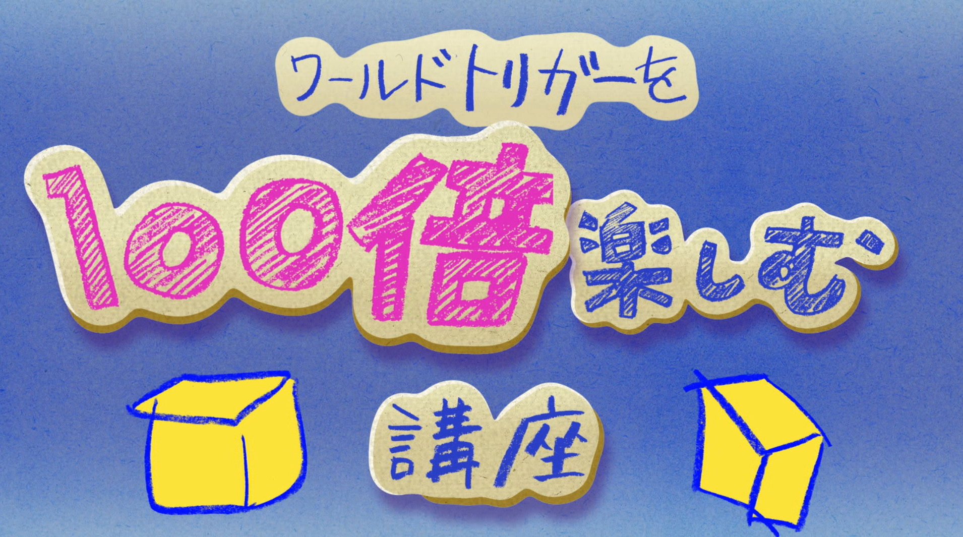 ワールドトリガー アニメ公式 本日のおさらいです 本編だけではなくミニコーナーも必見です おさらい 番外編 ワールドトリガーを100倍楽しむ講座 次回予告の前に展開されるミニコーナー ちびキャラたちが作品の世界観や設定について説明します