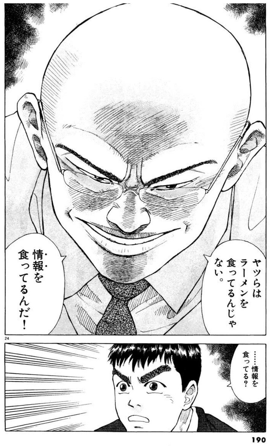 ぎゃばん 手洗い בטוויטר かの有名な ヤツらはラーメンを食っているんじゃない 情報を食ってるんだ は ラーメン発見伝 1 ビッグコミックス 河合単 久部緑郎 著 だったのね T Co Tpydfiulbd