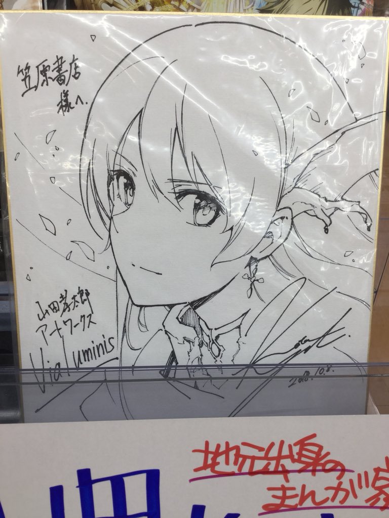 大人気の商品 漫画家 渡瀬悠宇 パジャマでおじゃま キャラクター入り