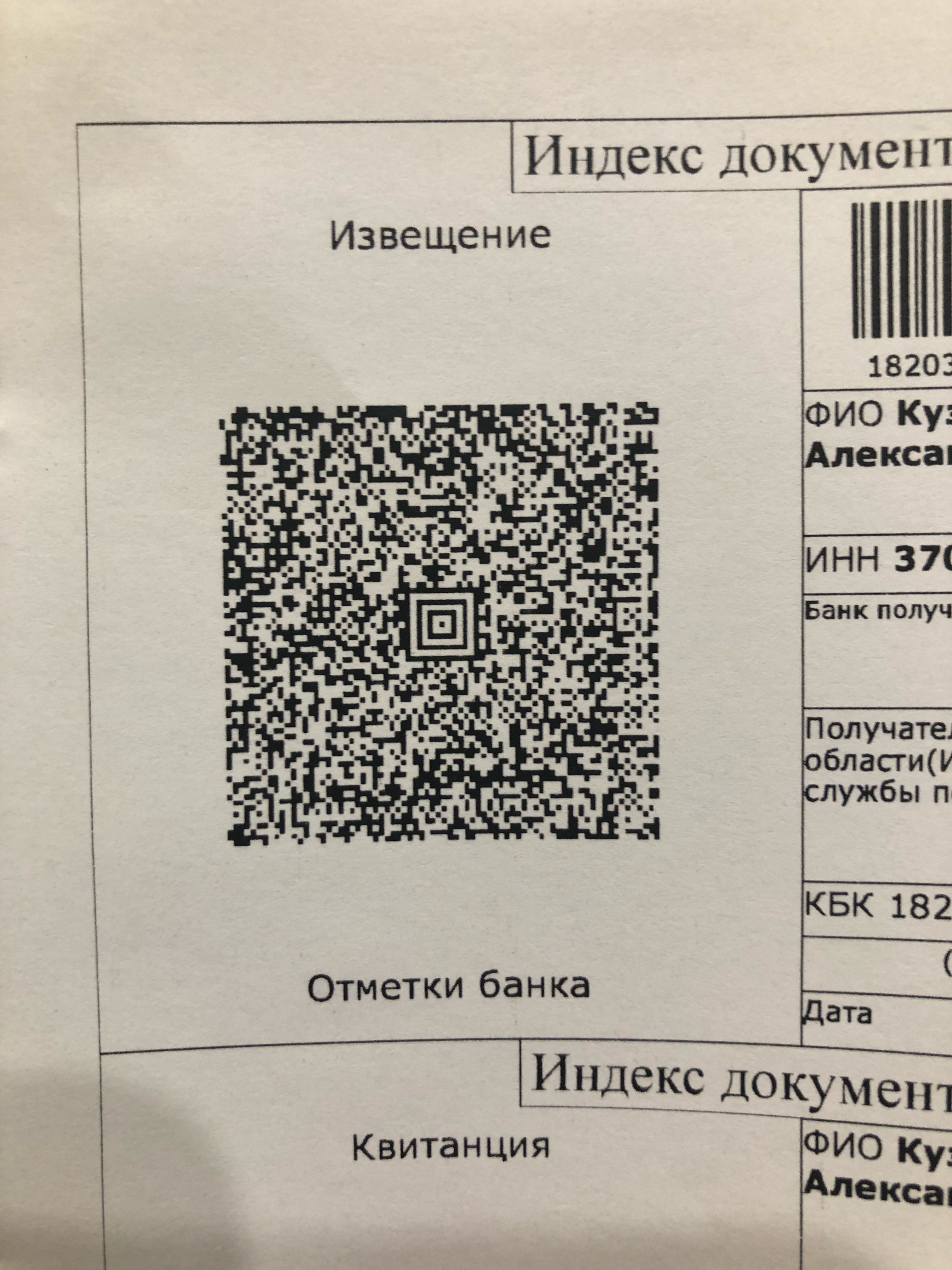 Образец QR кода